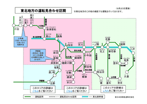 JR�^�]�ĊJ�󋵁i�N���b�N����ƁApdf�t�@�C�����J���܂��j